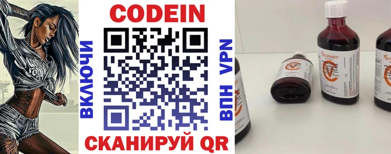 Codein напиток Lean (лин)  Ряжск 